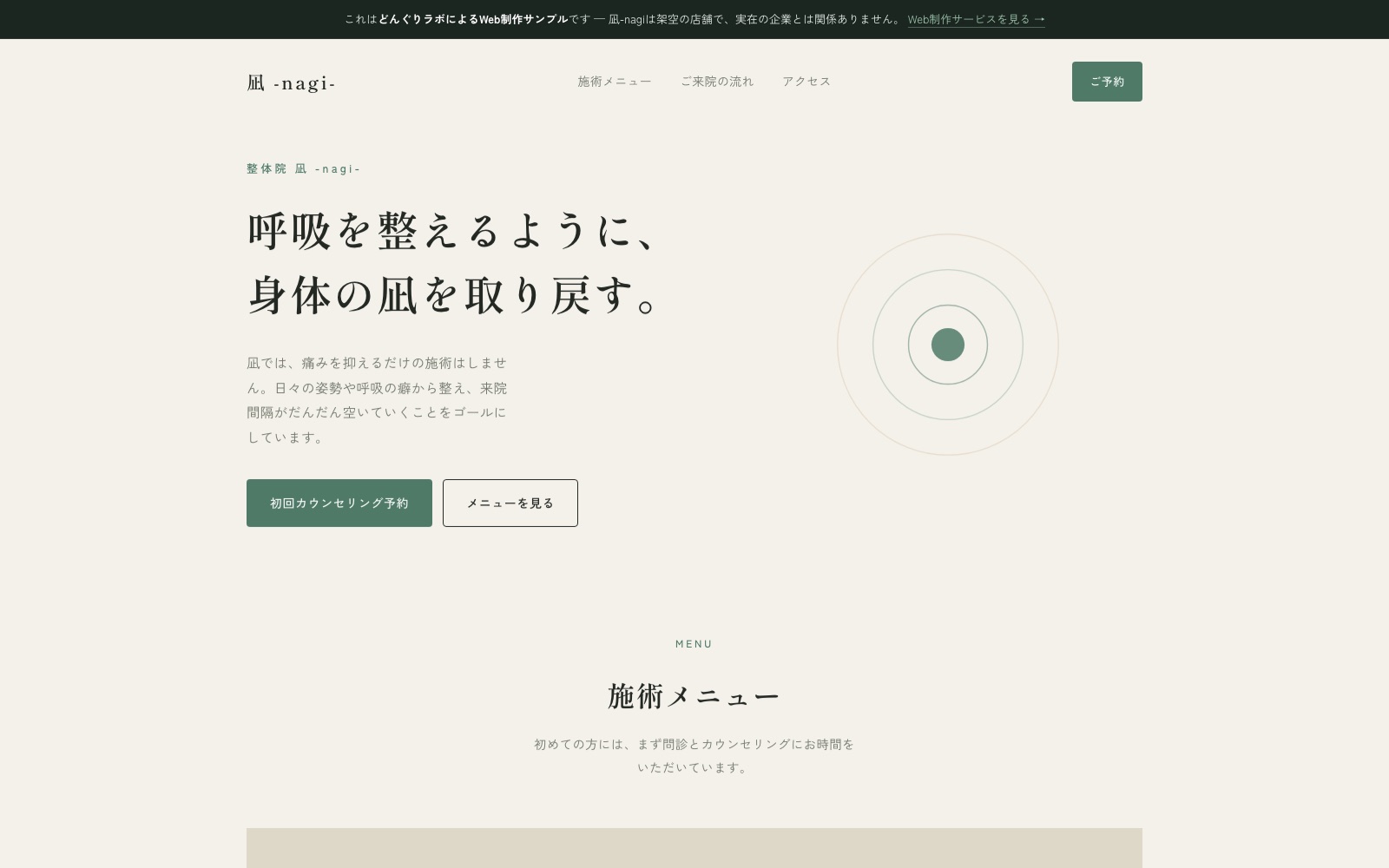 整体院・クリニック向けサイトサンプル、セージグリーンで信頼感を見せる構成