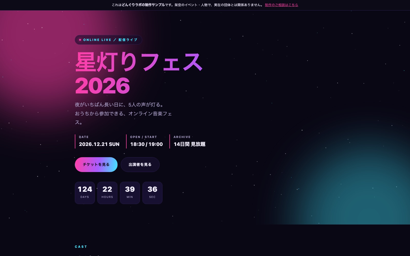 VTuber・配信ライブの特設サイトサンプル、ネオン配色