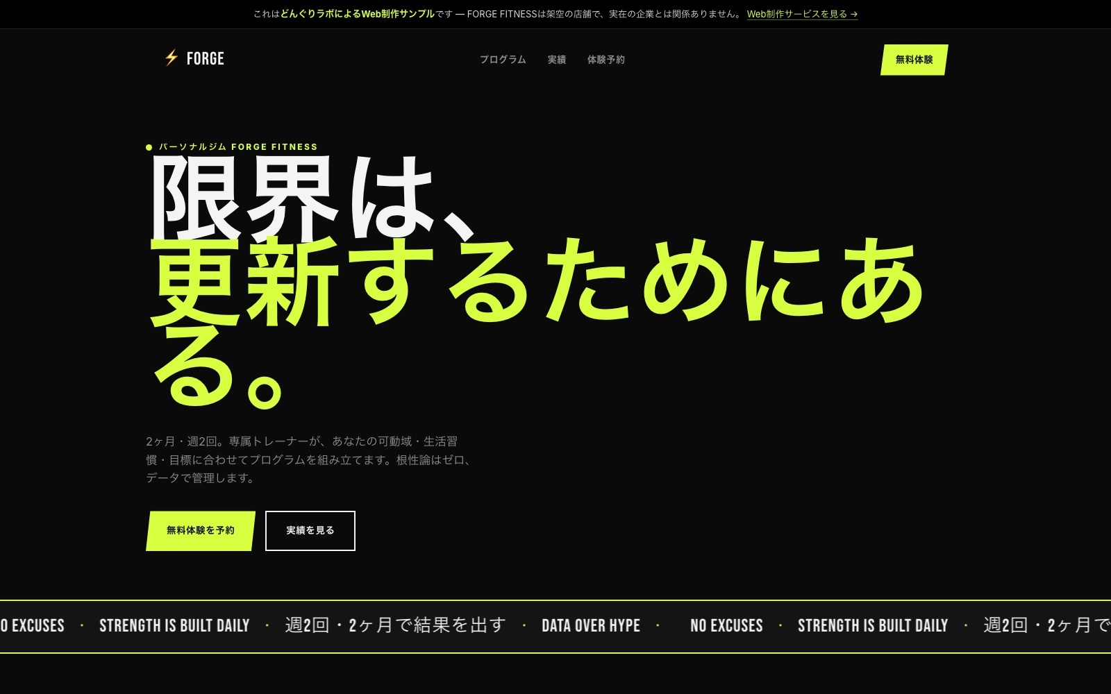 パーソナルジム向けサイトサンプル、黒基調にライムグリーンで勢いを見せる構成