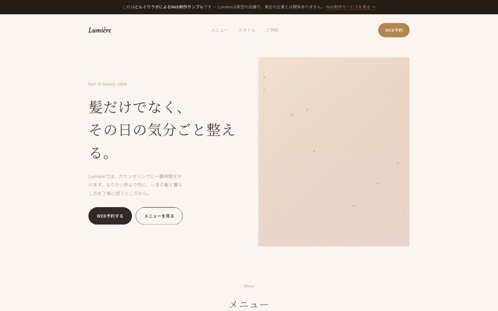 HP・LP制作サンプル