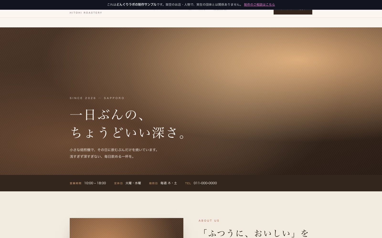 個人店向けサイトサンプル、生成り色で明朝体