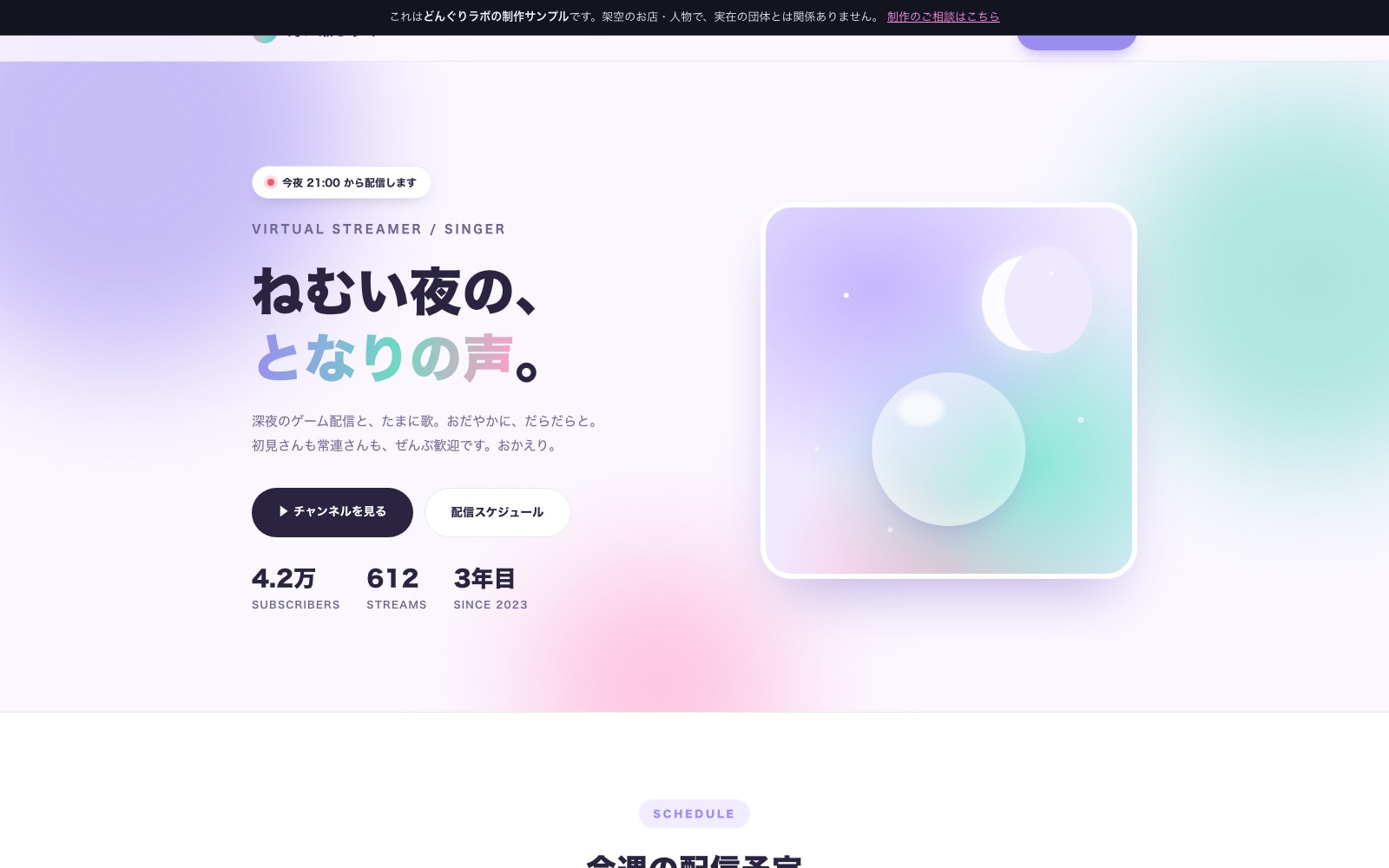 VTuber・配信者向けサイトサンプル、淡色グラデーション