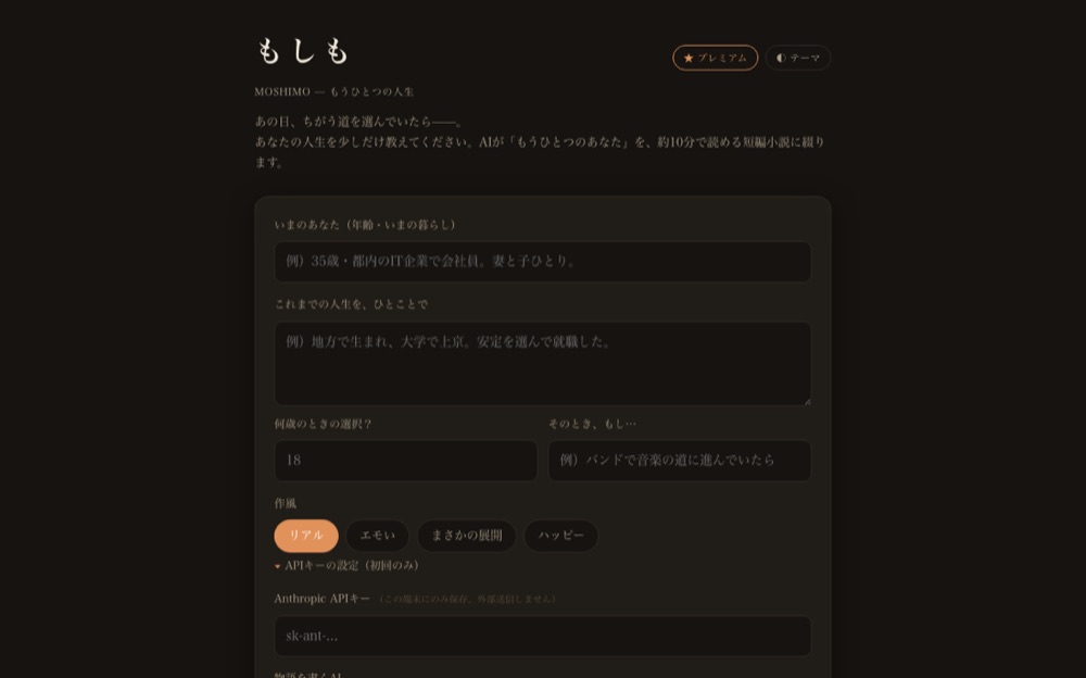 もしも — もうひとつの人生